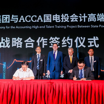 2019ACCA北京峰会点亮财会行业数字化未来