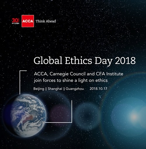 ACCA、卡内基委员会和CFA协会共庆全球职业道德日