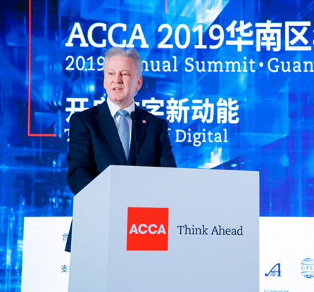 ACCA华南区年度峰会：融合数字化与实体经济，开启数字化新动能