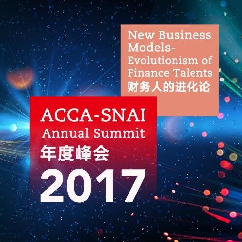 ACCA-SNAI年度峰会圆满落幕——聚焦全新商业模式下财务人才的进化论