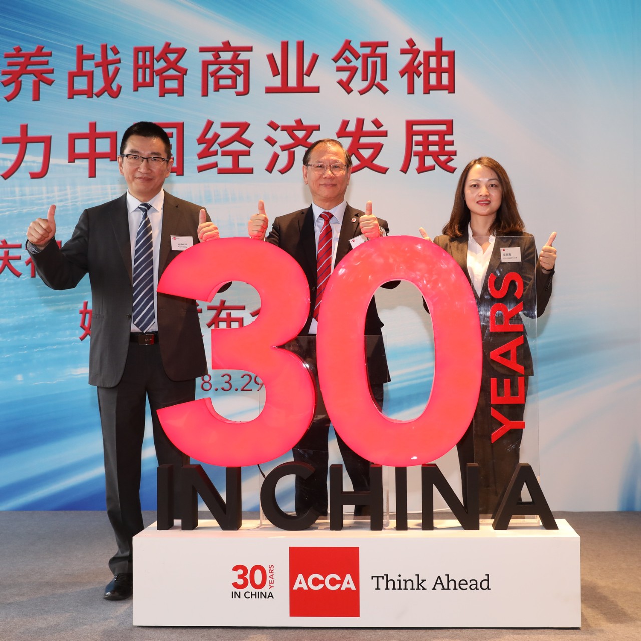 ACCA中国30周年：培养全球化战略商业领袖，助力中国经济发展