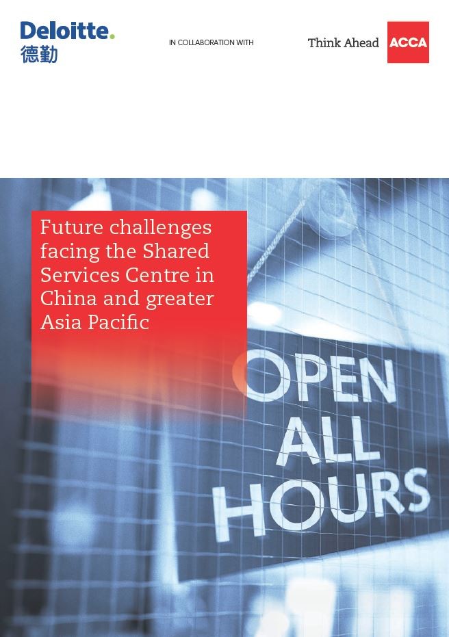 中国及亚太地区共享服务中心的未来挑战